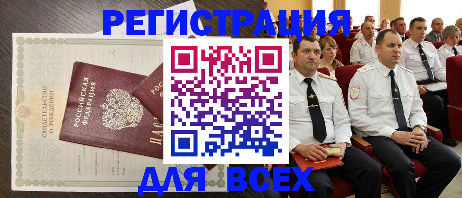 прописка в Ивановской области