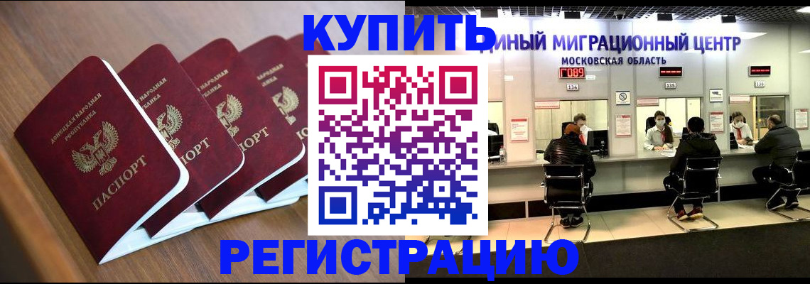 купить прописку в Ивановской области