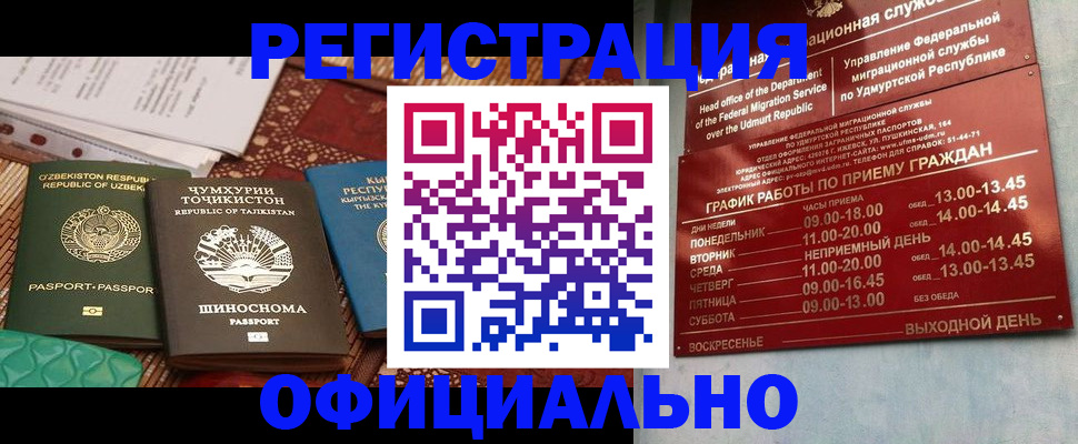 прописка в Ивановской области